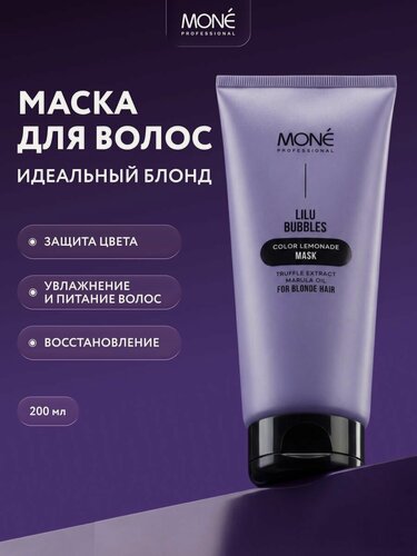 Изображение товара Профессиональная маска для блонда Color Lemonade MONE PROFESSIONAL, 200 мл