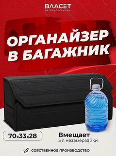 Изображение товара Органайзер в багажник для автомобиля большой, экокожа, черный, 70 см