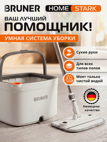 Изображение товара Умная швабра BRUNER Home Stark с отжимом и ведром для мытья полов BR-11278123
