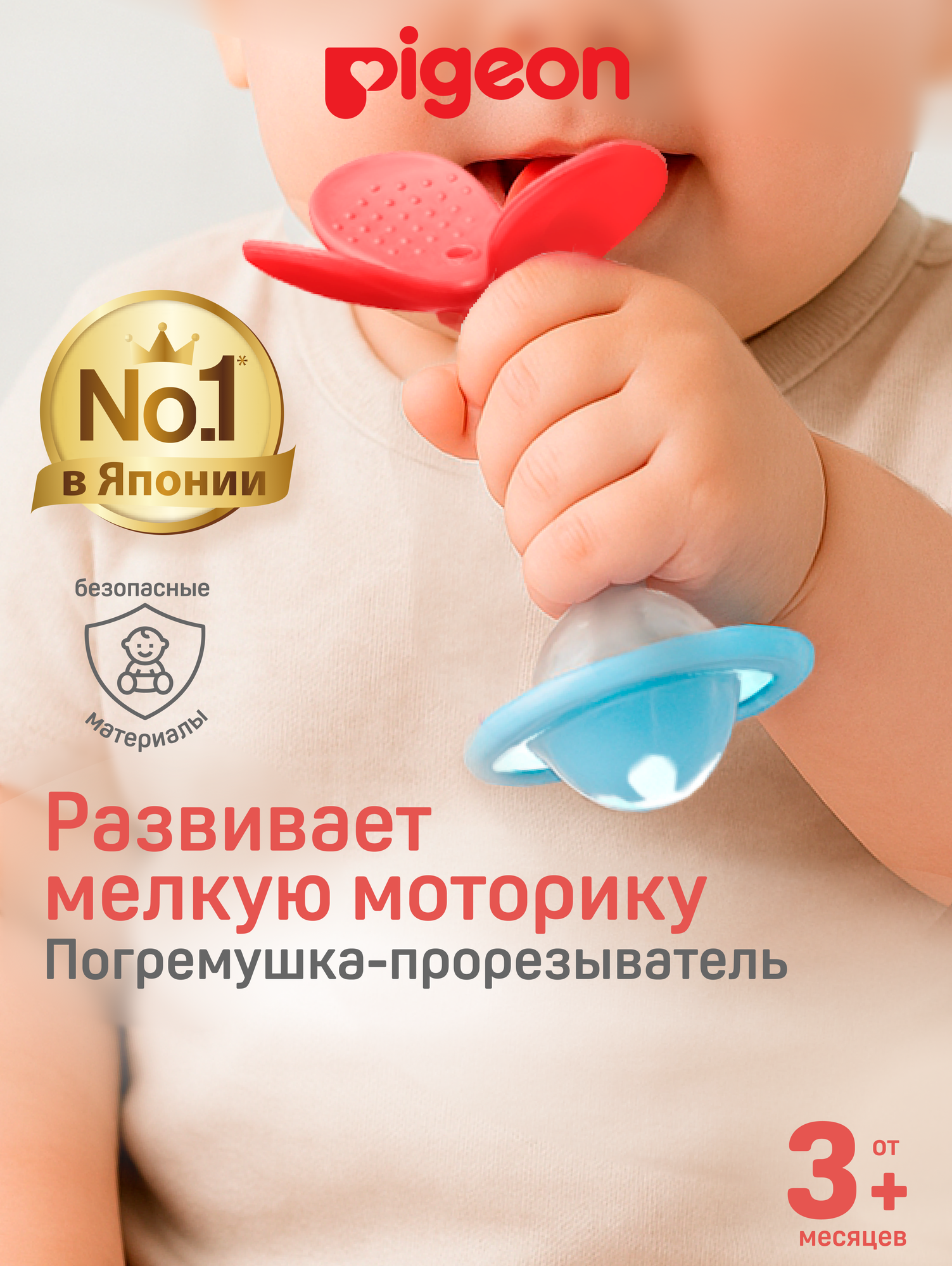Прорезыватель-погремушка Pigeon Munch teether, 3+ мес.