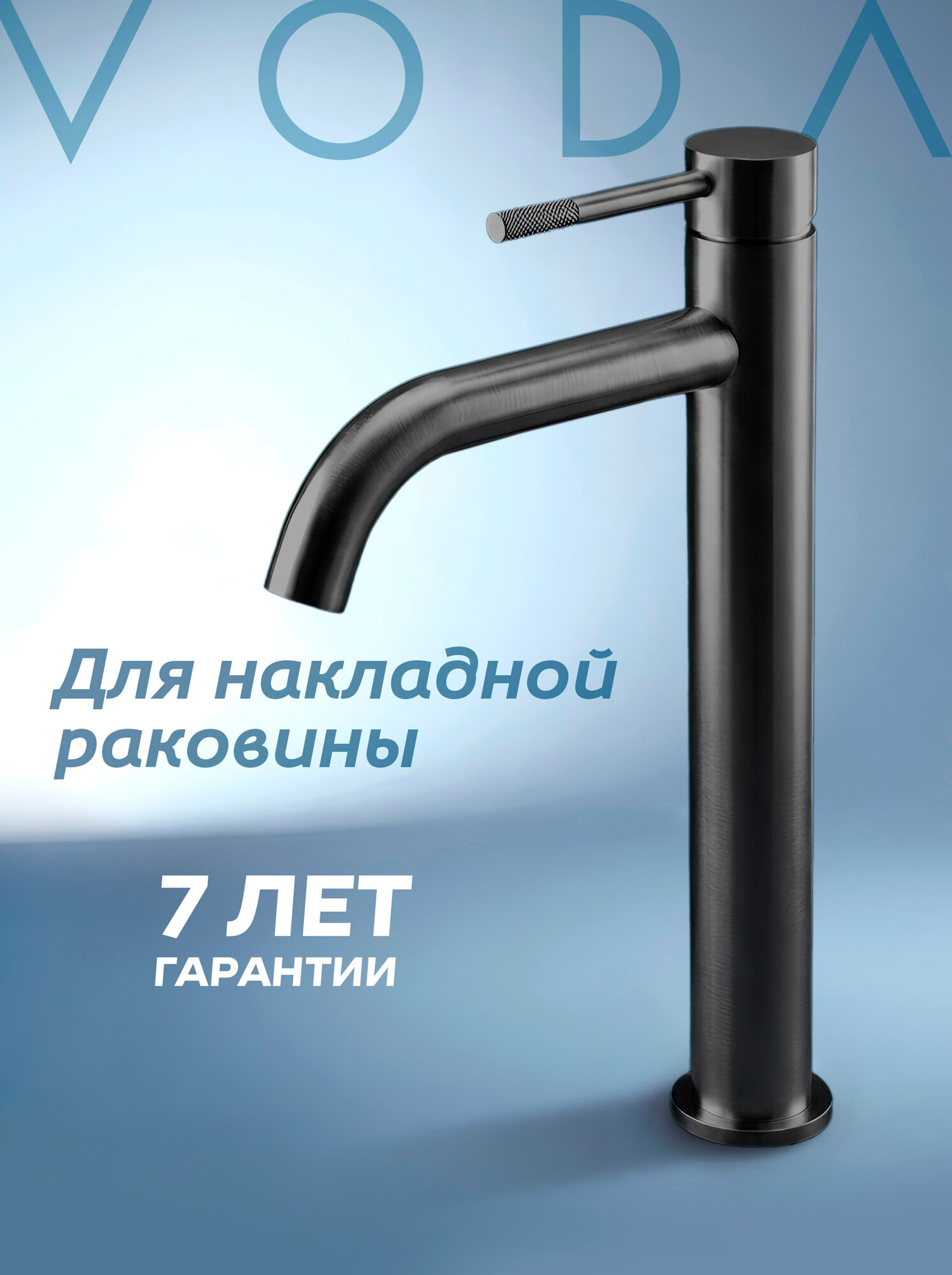 Смеситель VODA "Vessel" для раковины, нержавеющая сталь, высокий, цвет оружейная сталь