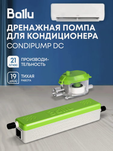 Изображение товара Насос дренажный Ballu CondiPump DC Green (проточный, 21 л/ч)