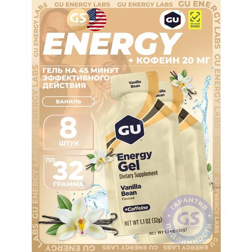 Гель питьевой GU Energy Labs Energy Gel 20 mg caffeine 8 x 32 г, Ваниль
