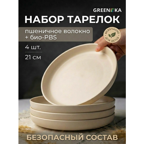 фото Набор тарелок greenka 21х21 4 штуки из пшеничной соломы