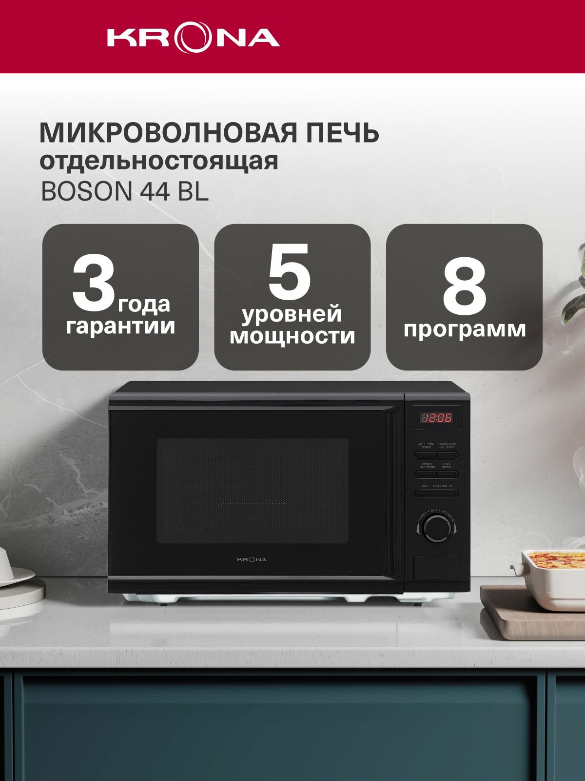 Микроволновая печь KRONA BOSON 44 BL (KRM-04), отдельностоящая, 20 л, 800 Вт, гриль 1000 Вт, 8 автопрограмм, дисплей, черная
