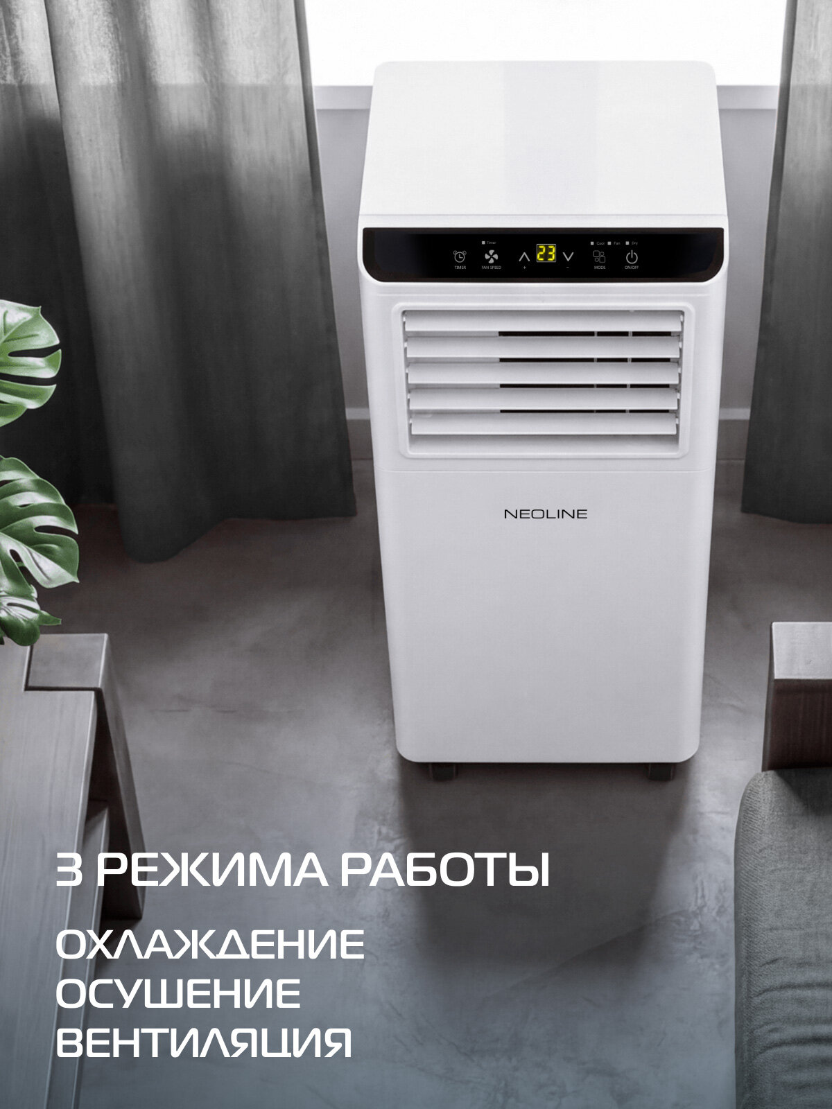 Кондиционер мобильный NEOLINE NAPC-11 PT/N1, белый, для помещений до 28 м² — фото 1