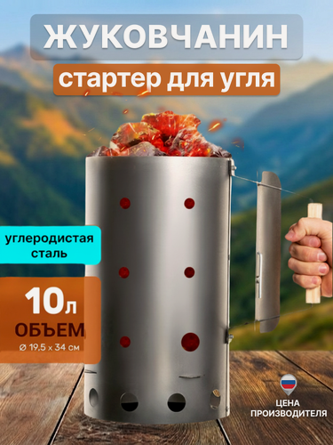 Изображение товара Стартер для розжига угля жуковчанин, 10 л