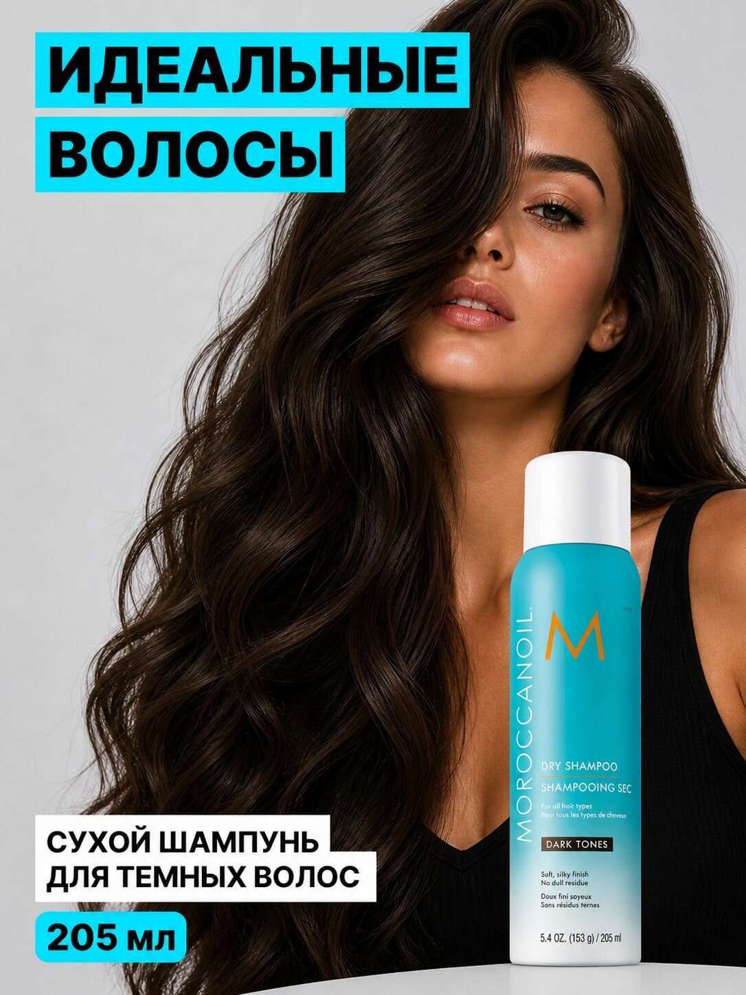 Moroccanoil, Dry Shampoo Dark Tones, Сухой шампунь для темных волос, 205 мл