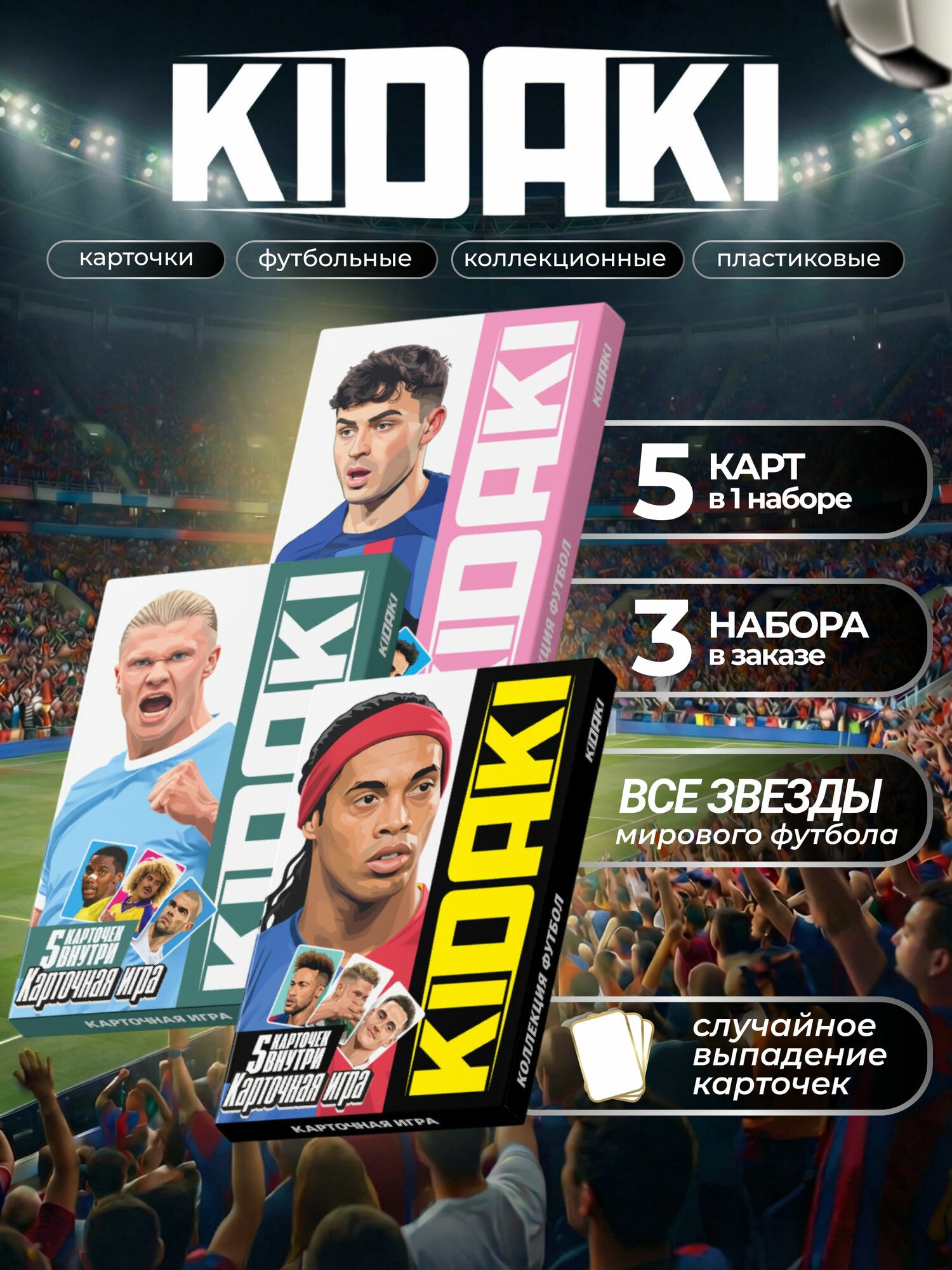 Настольная игра KIDAKI, коллекция футбол (премиум), 15 карт