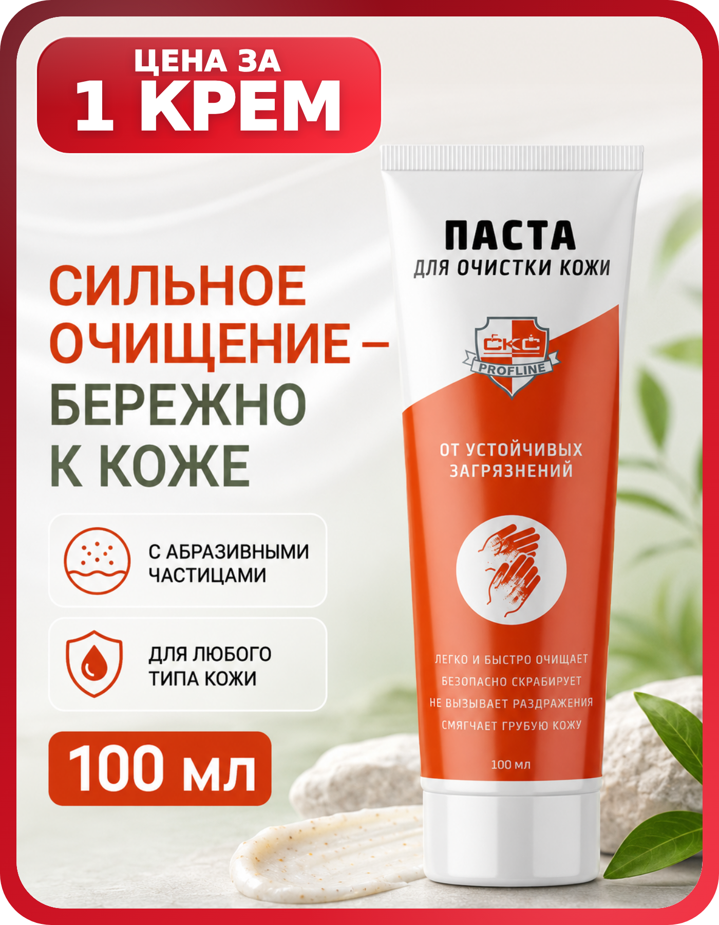 Паста после ремонта для рук 100 мл, 1 шт