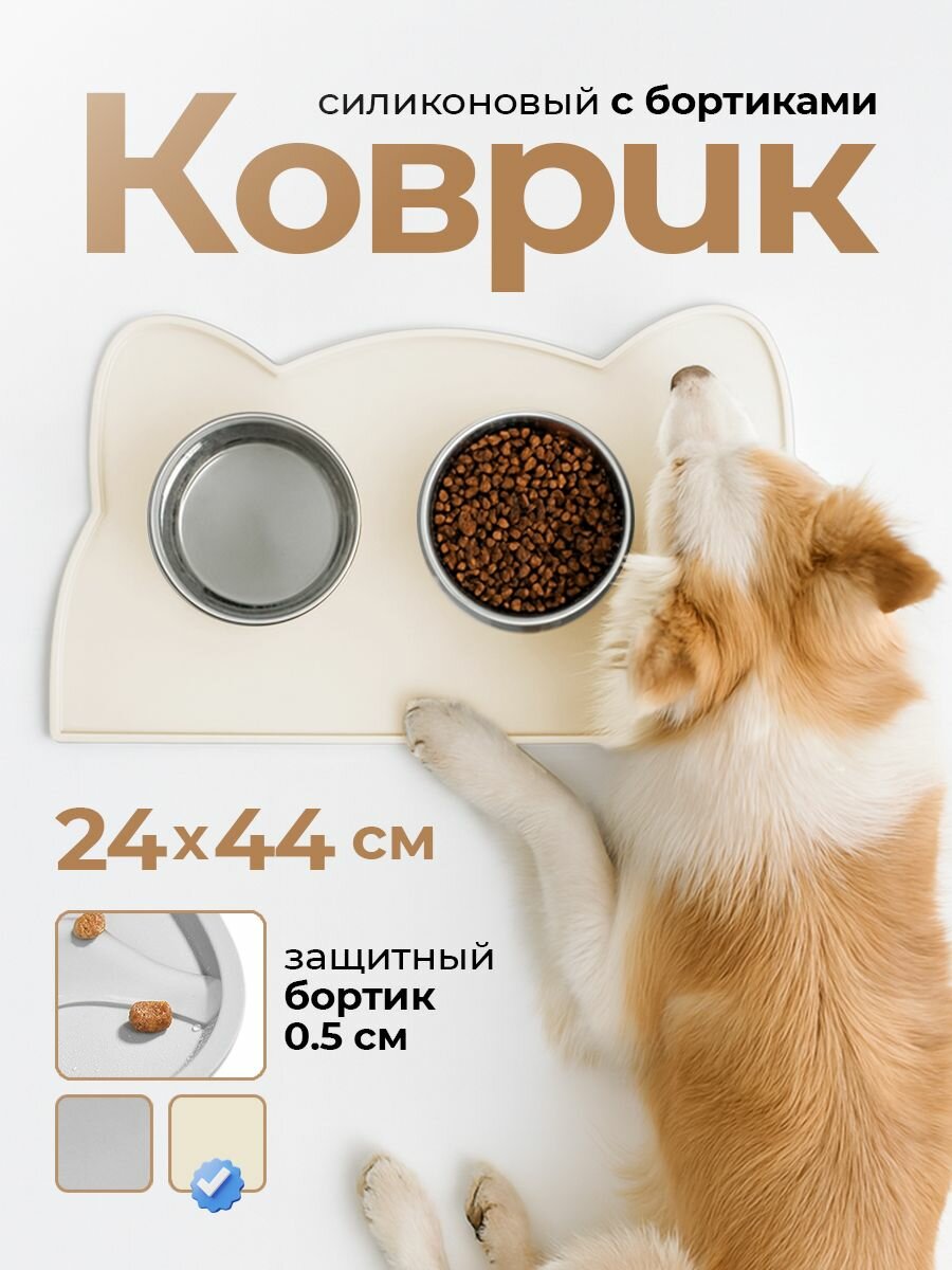 Силиконовый коврик под миску для кошек и собак нескользящий