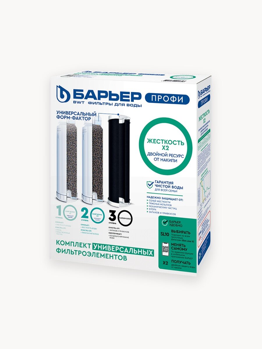 Комплект картриджей Барьер для профи Жесткость Х2, удаление накипи