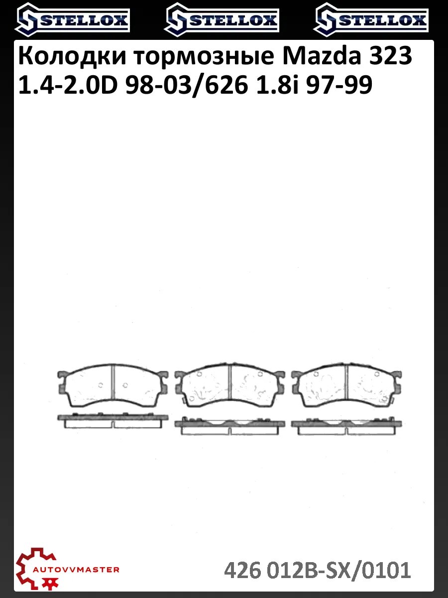 Колодки тормозные Mazda 323 1.4-2.0D 98-03/626 1.8i 97-99