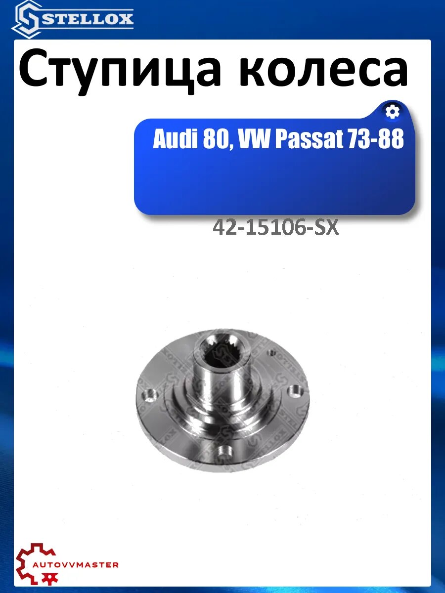 Ступица колеса