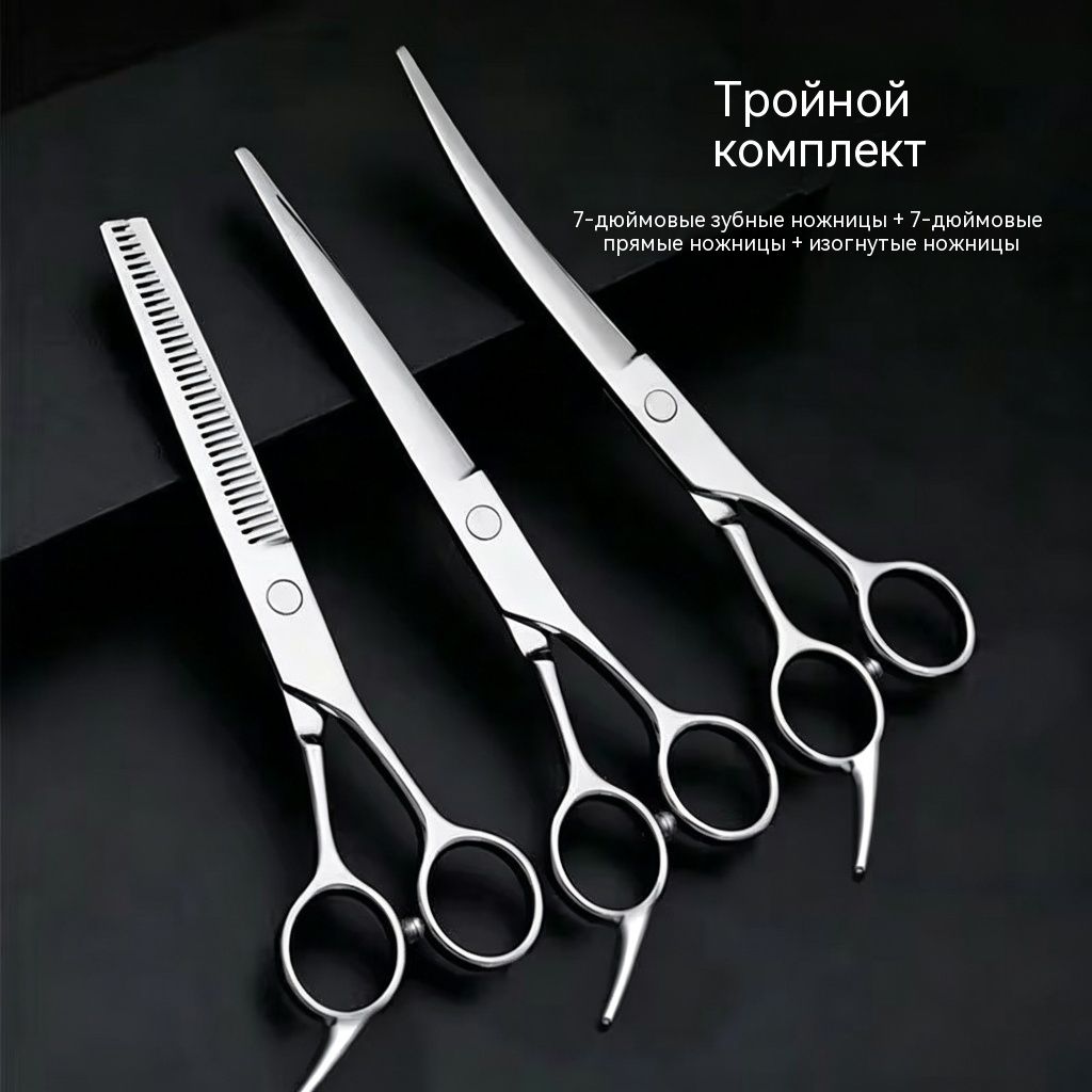 Набор профессиональных ножниц для домашних животных из 3 предметов
