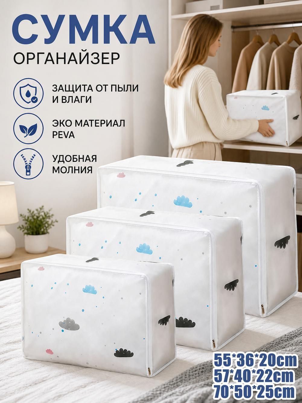 Кофр для хранения вещей 3 шт с крышкой белый, Водонепроницаемый, влагостойкий и противогрибковый чехол для хранения