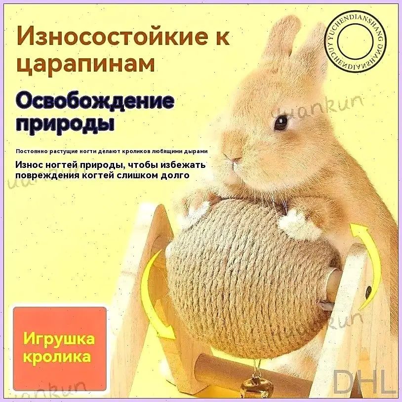 Игрушка для кролика травяной мячик для стачивания зубов и когтей, интерактивная игрушка для грызунов