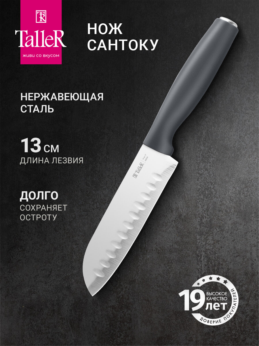Нож кухонный сантоку TalleR Accent TR-22084 лезвие 13 см нержавеющая сталь