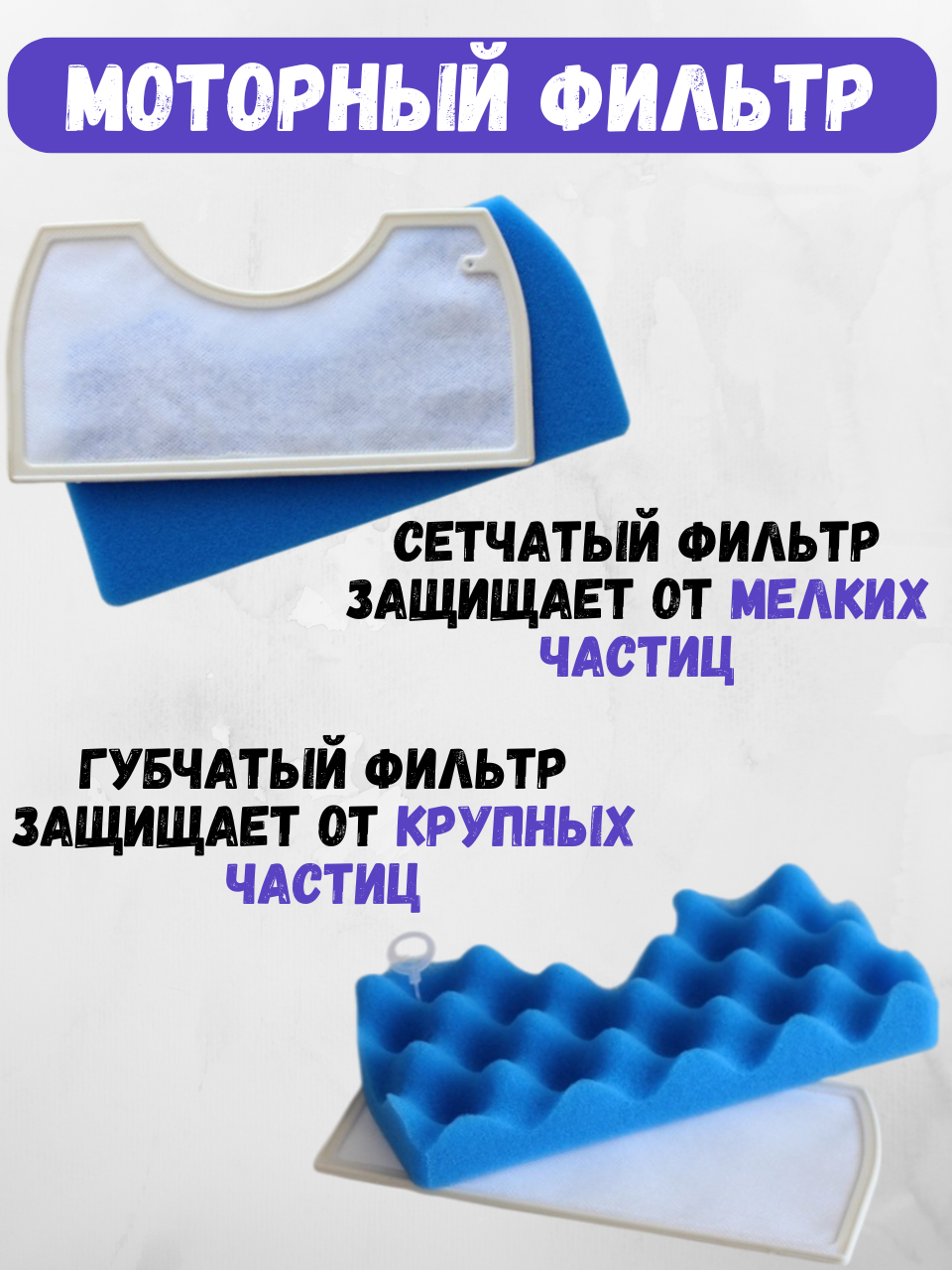Набор фильтров HEPA + поролоновый/губчатый для пылесоса Самсунг Samsung SC4520, SC4326, SC4760, SC432A, DJ97 — фото 1
