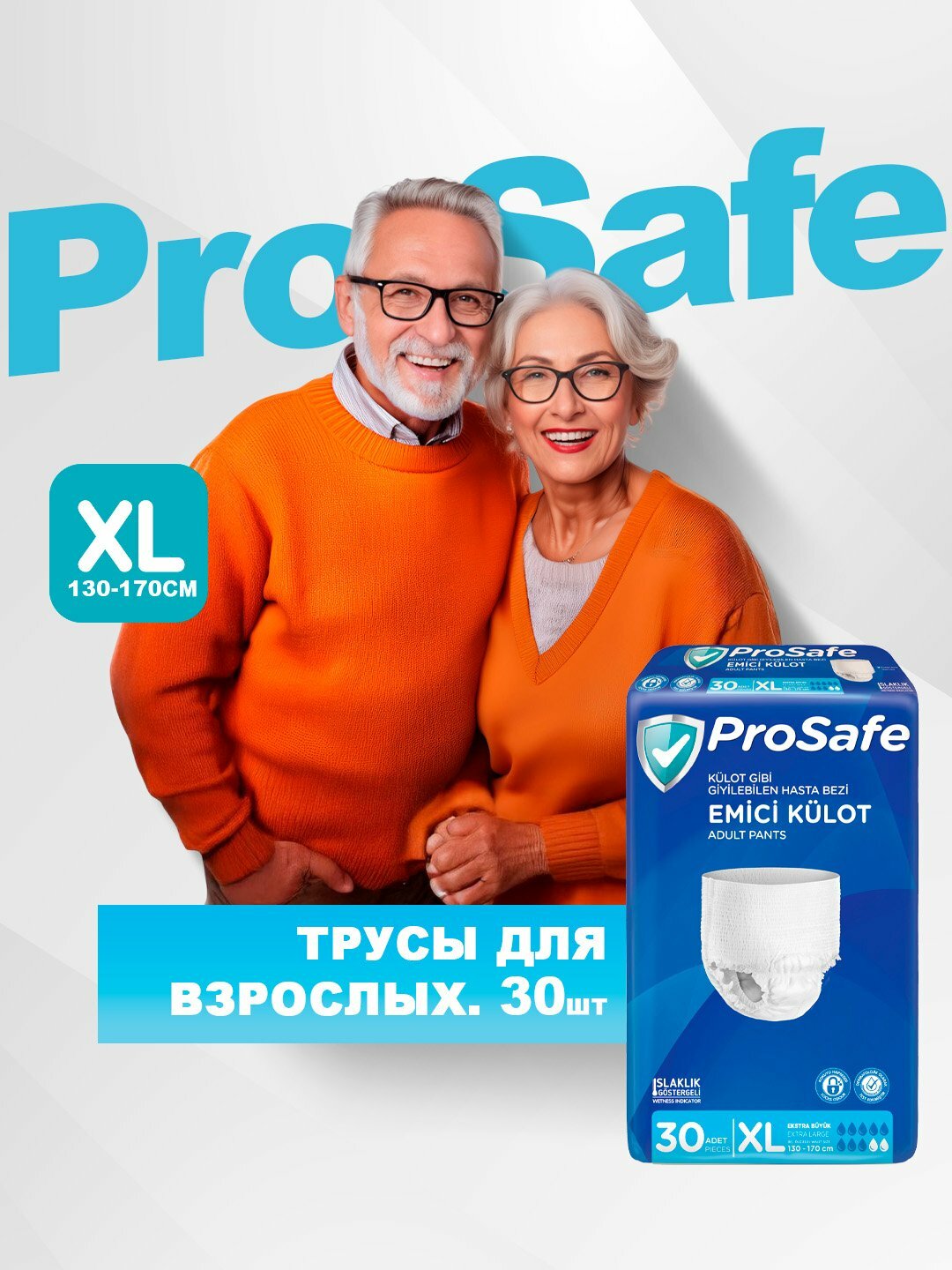 Трусики для взрослых Prosafe XL, 30шт