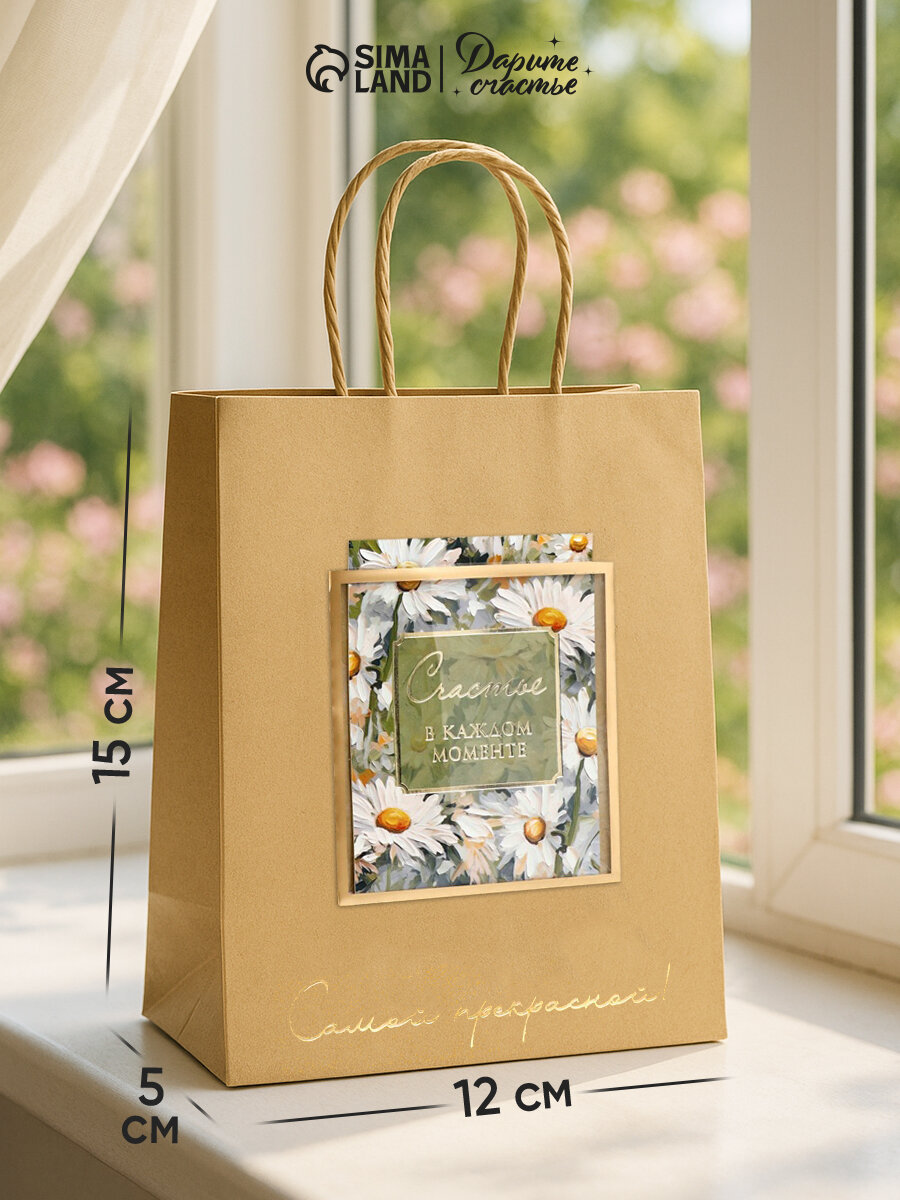 Подарочный пакет Дарите счастье 