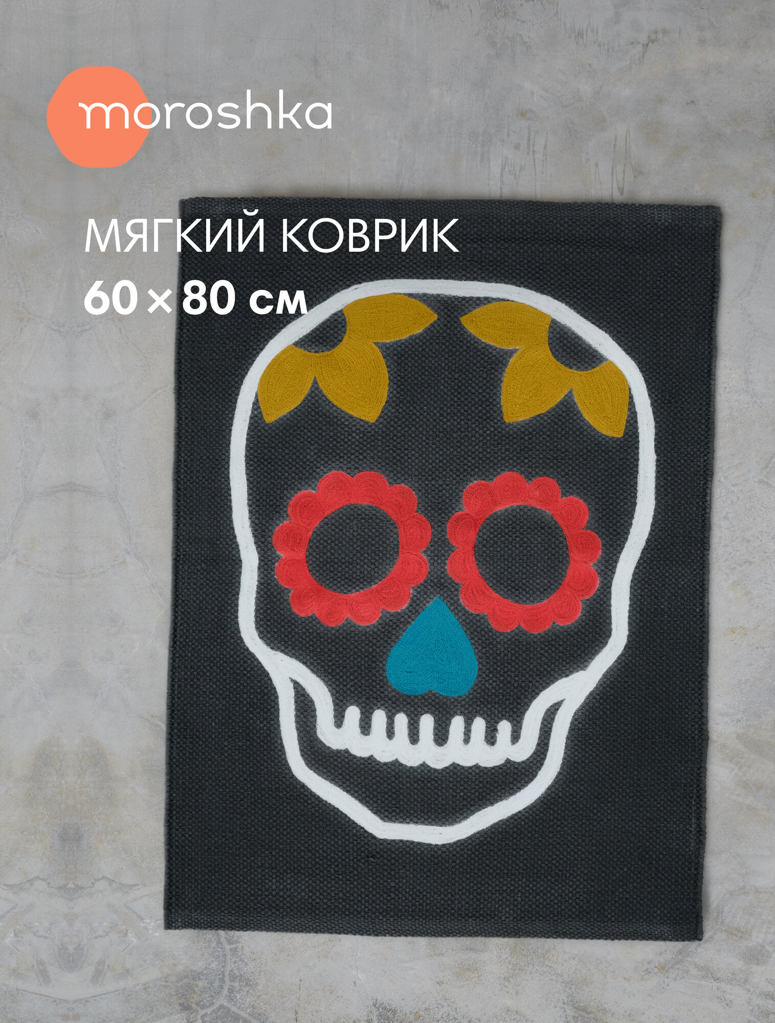 Коврик для ванной комнаты и туалета противоскользящий из хлопка серый и желтый 60х80 см Los Muertos