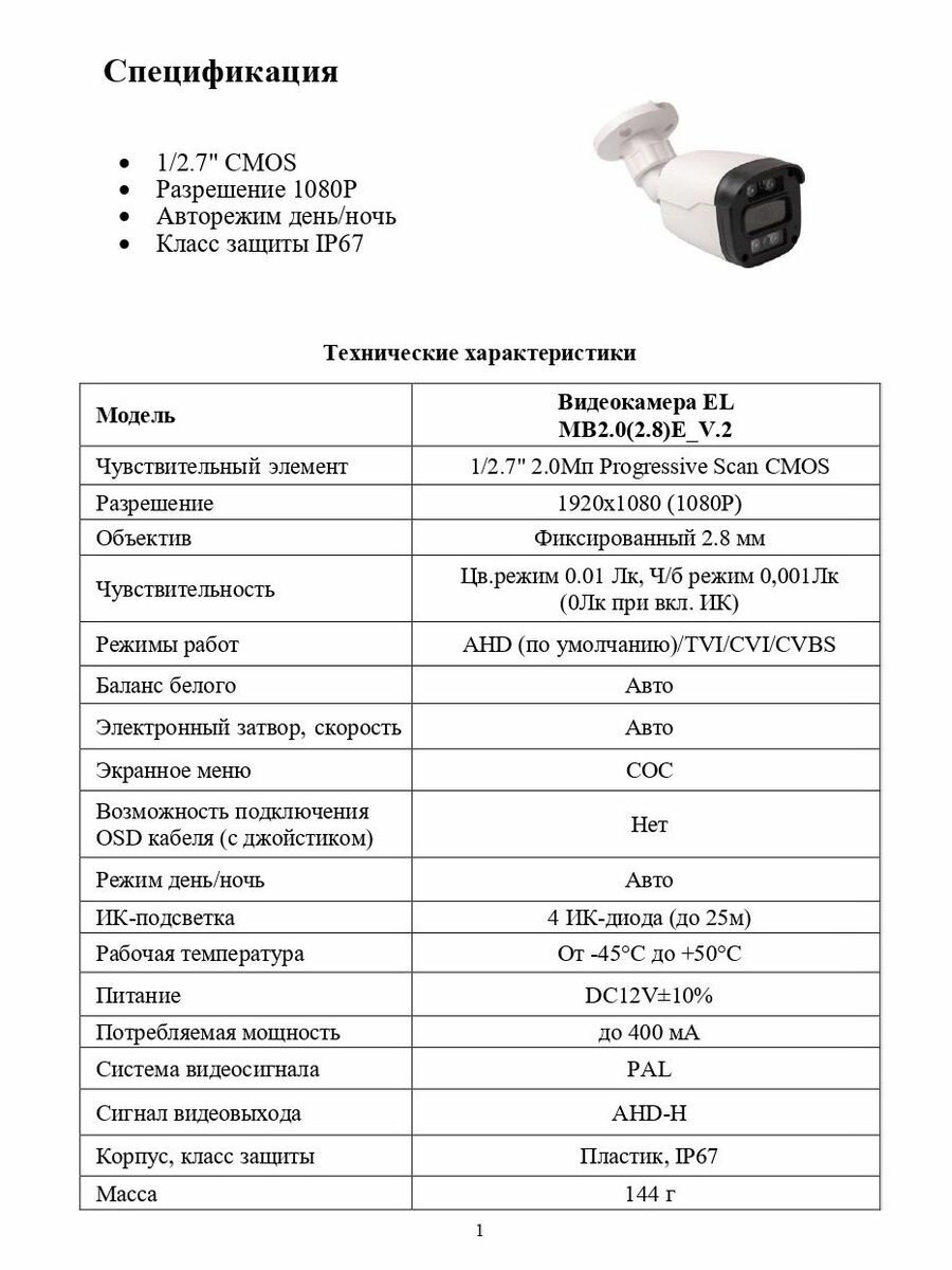 Видеокамера EL MB2.0(2.8)E_V.2 — фото 1