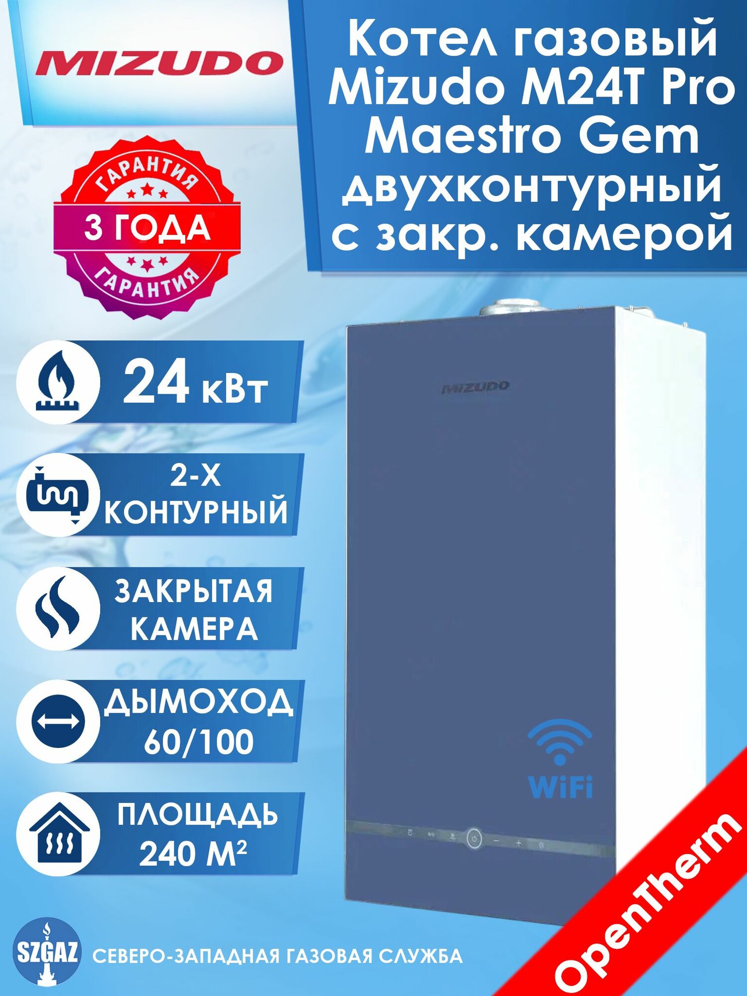 Настенный газовый котел MIZUDO M24T PRO Maestro Gem голубая панель (24 кВт) Wi-Fi двухконтурный с закрытой камерой сгорания с шиной OpenTherm турбированный газовый котел для дома