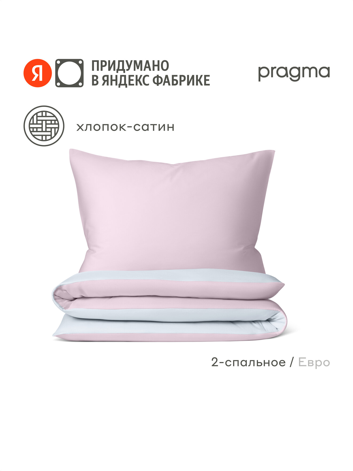 Комплект постельного белья сатин с простыней Pragma Nomul 2х спальный, воздушно-розовый