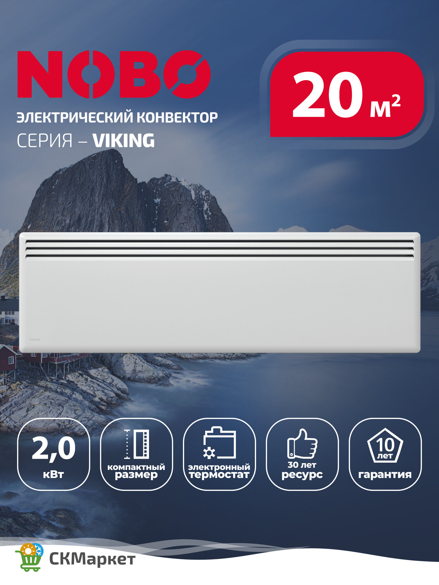Конвектор электрический (обогреватель) Nobo Viking NFK4S 20 мощность 2000 Вт для помещений 20-25 кв. м Великобритания