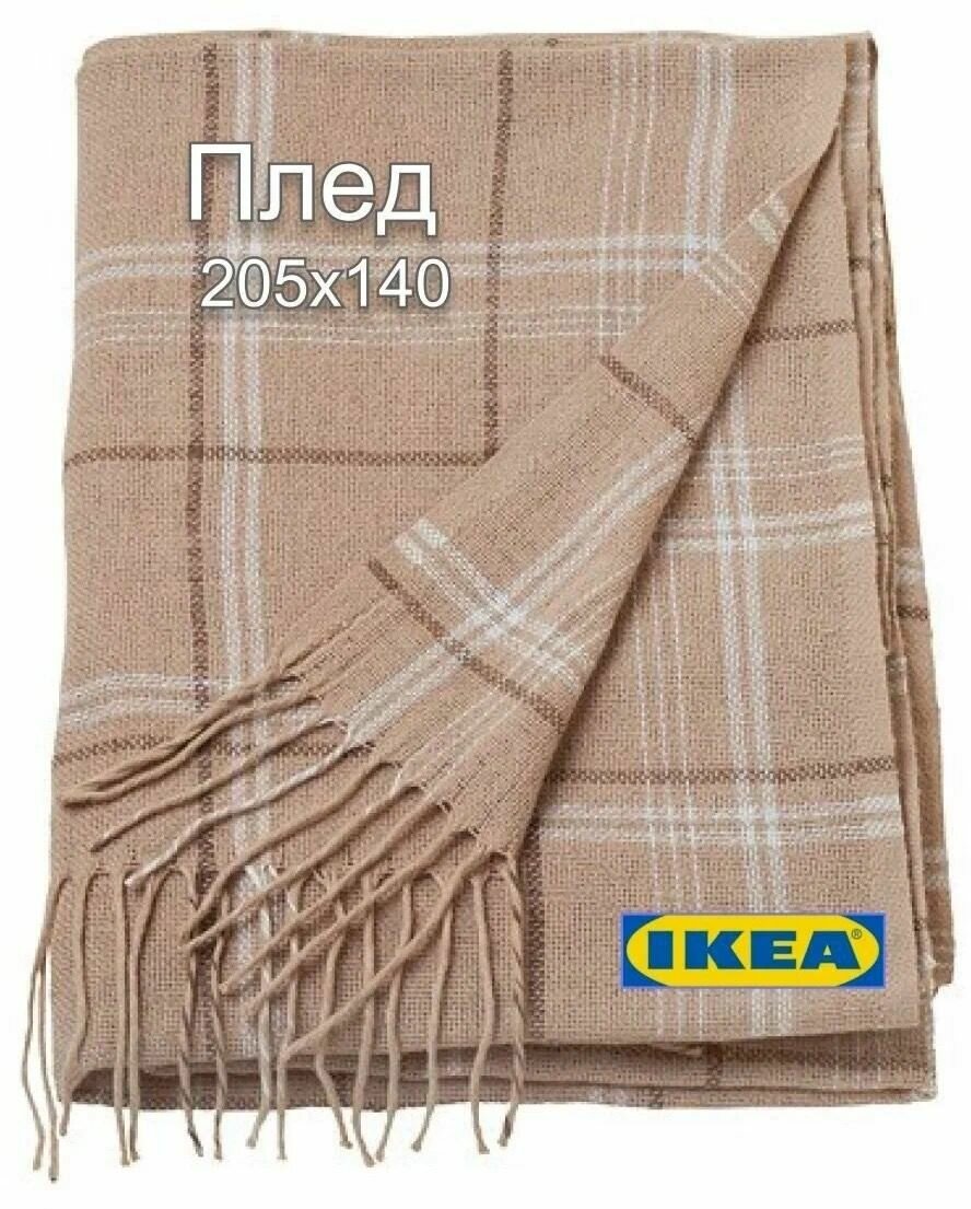 Плед IKEA ANNAMIA (икеа аннамиа), бежевый, 140х205 см — фото 1