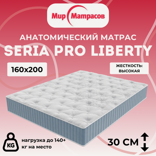 Изображение товара Матрас анатомический 160х200 Мир Матрасов Seria Pro Liberty, высокая жесткость, ортопедический
