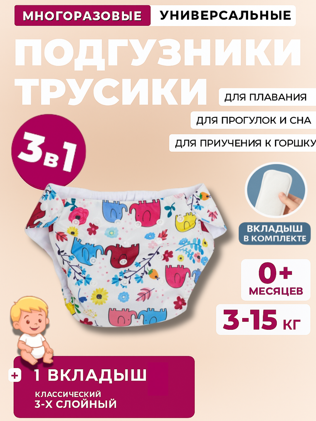 Подгузники многоразовые, для малышей, с вкладышем, для приучения к горшку, 3-15 кг