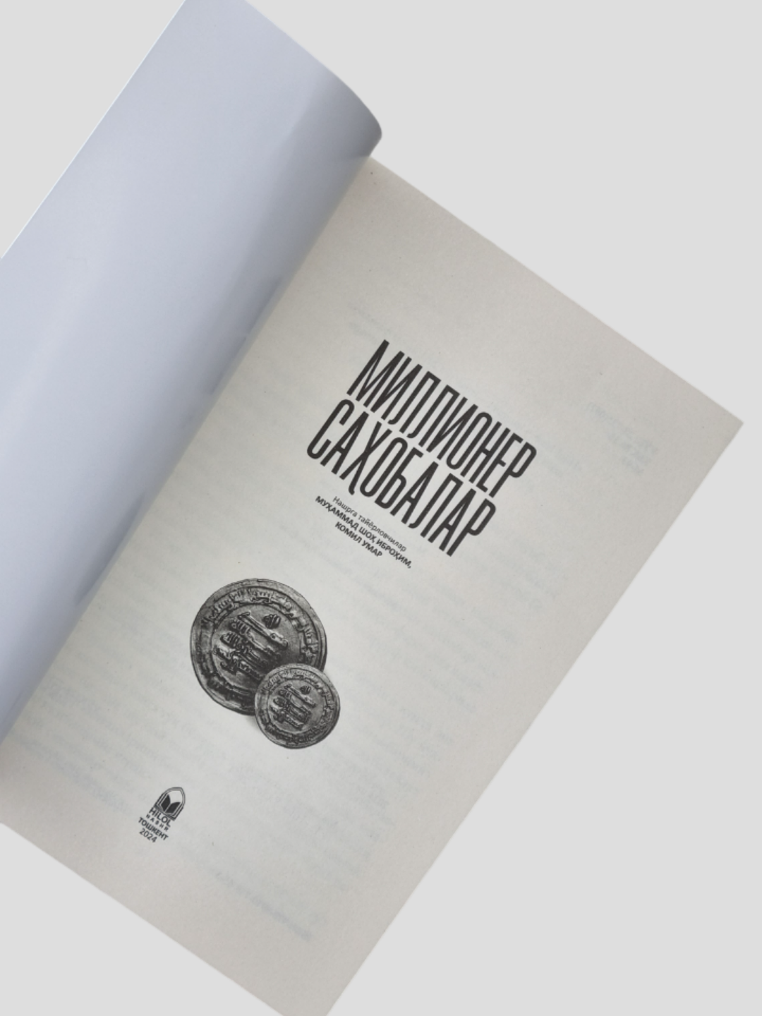 Миллионер сахобалар, Мухаммад Шох Иброхим, Комил Умар, Хилол Нашр томонидан — фото 1