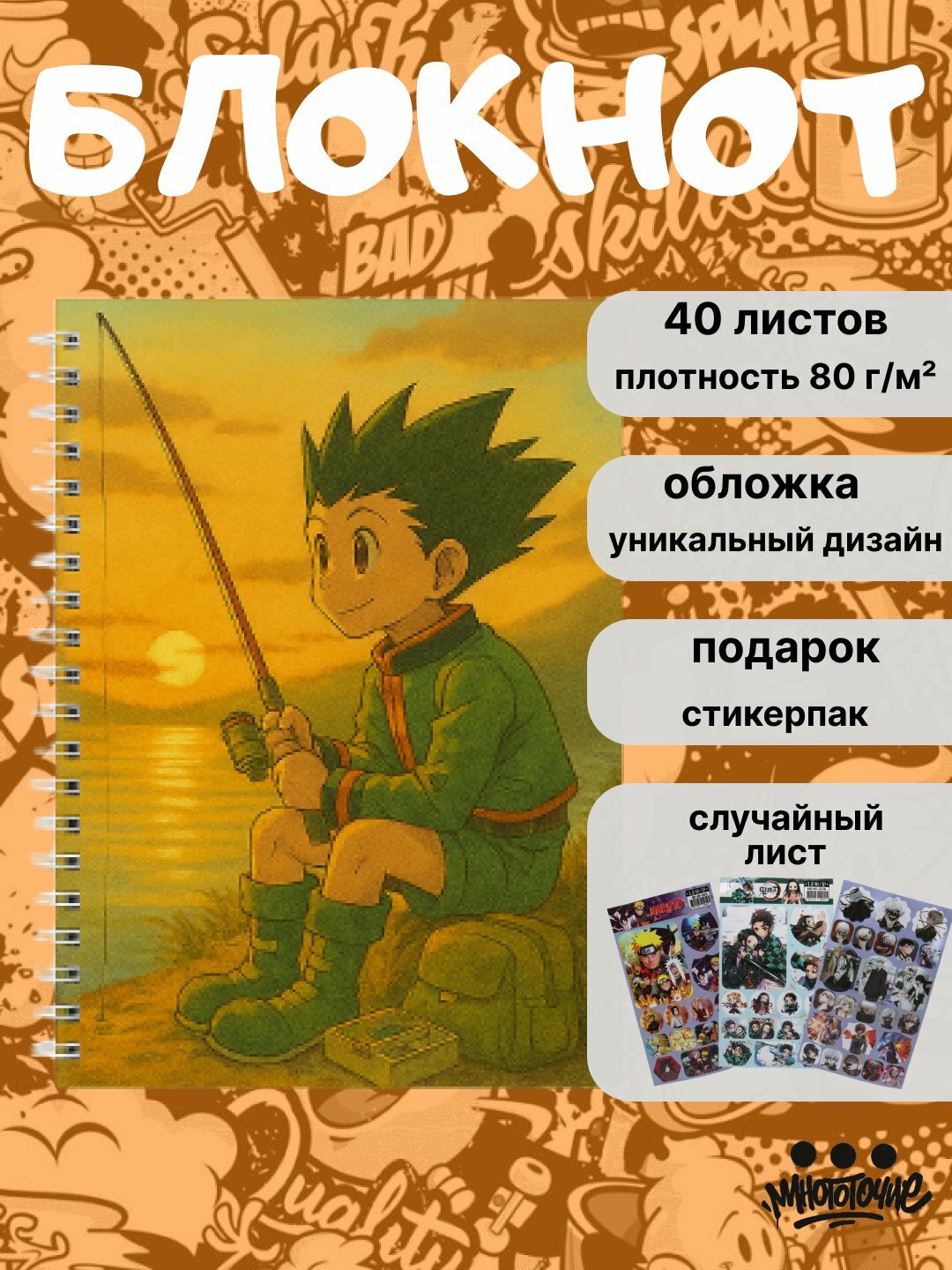Блокнот Аниме Хантер х Хантер, Hunter x Hunter, А5, 40 страниц, тетрадь