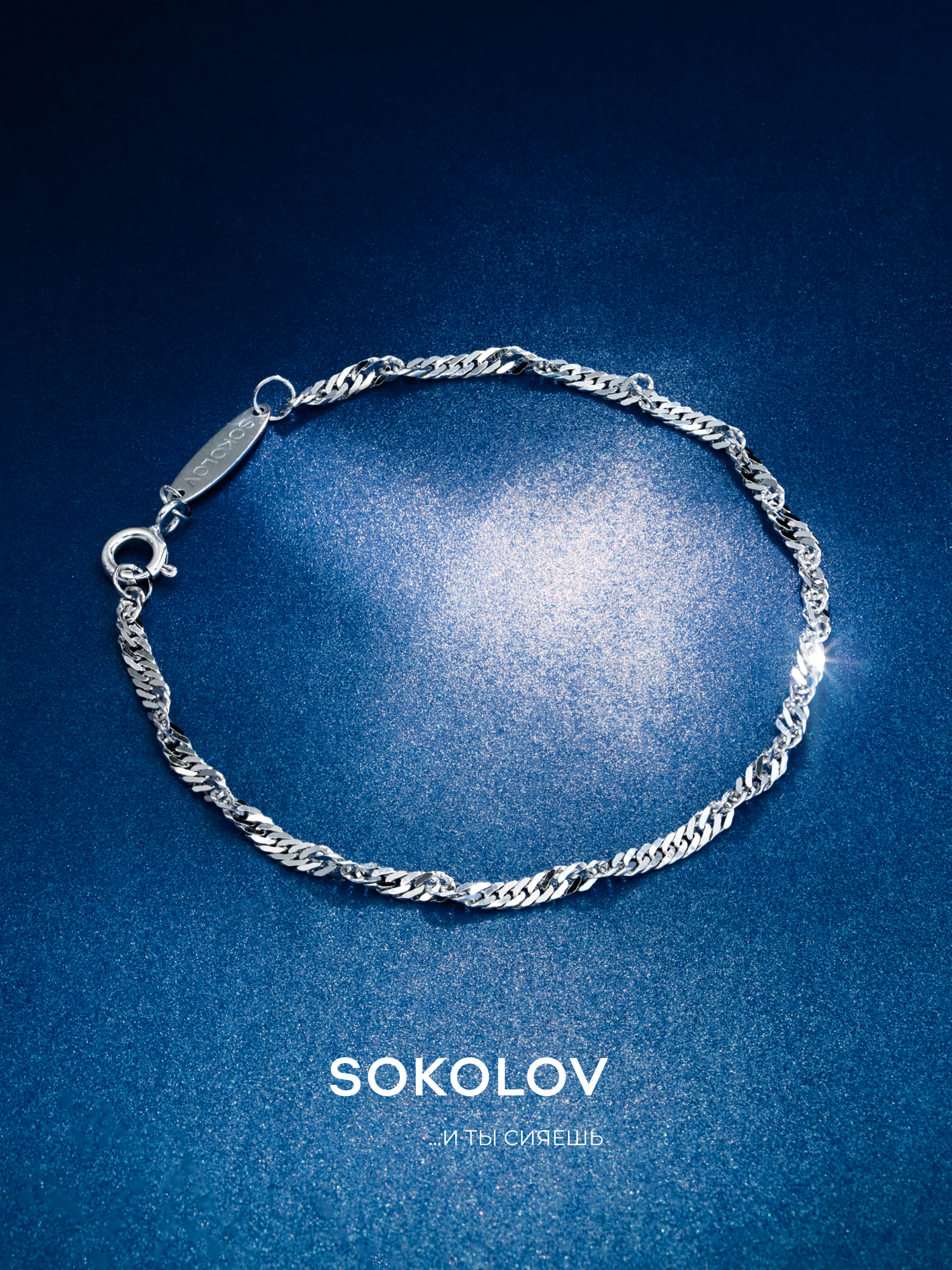 Браслет-цепочка SOKOLOV, серебро, 925 проба, родирование