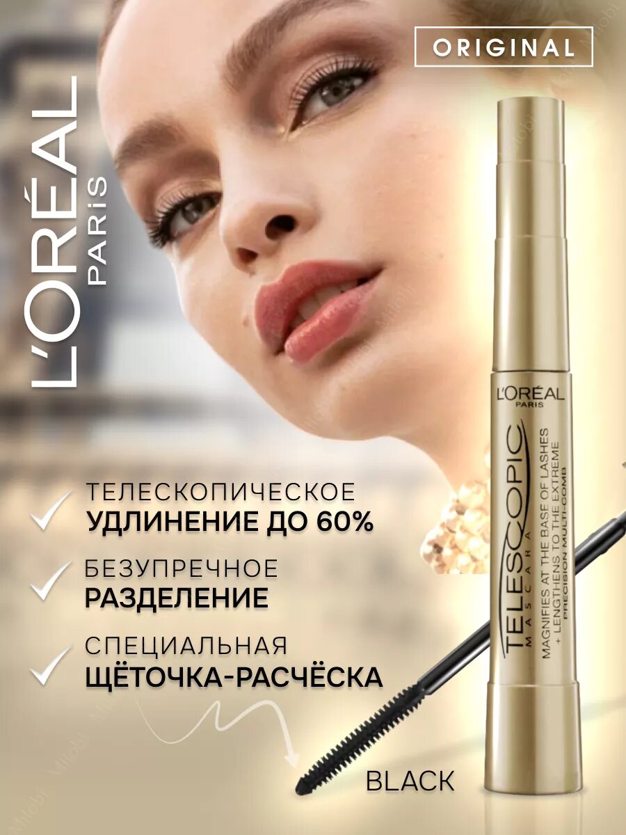 Тушь для ресниц L'Oréal Paris Telescopic Black Carbon, черная
