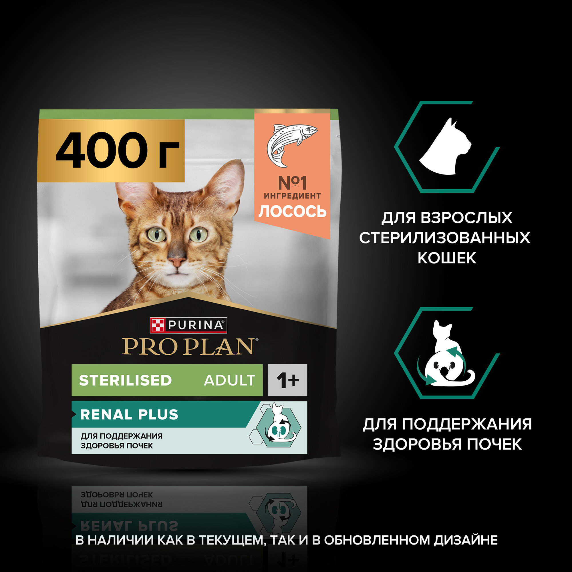 Сухой корм PRO PLAN® Sterilised RENAL PLUS для взрослых стерилизованных кошек для поддержания здоровья почек с лососем, 400 г
