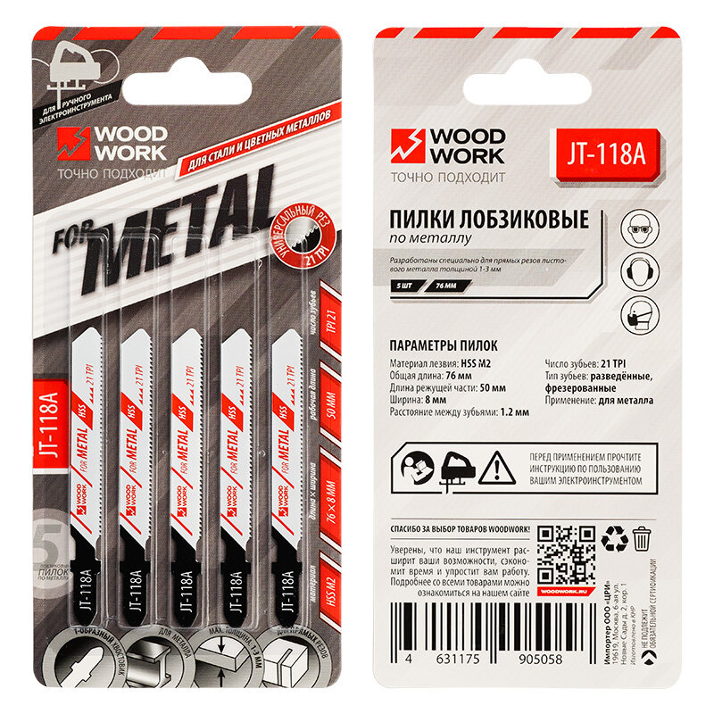 Пилки лобзиковые I 50 W 8 L 76 TP 12 TPI 21 (листовой металл) комплект из 5шт.