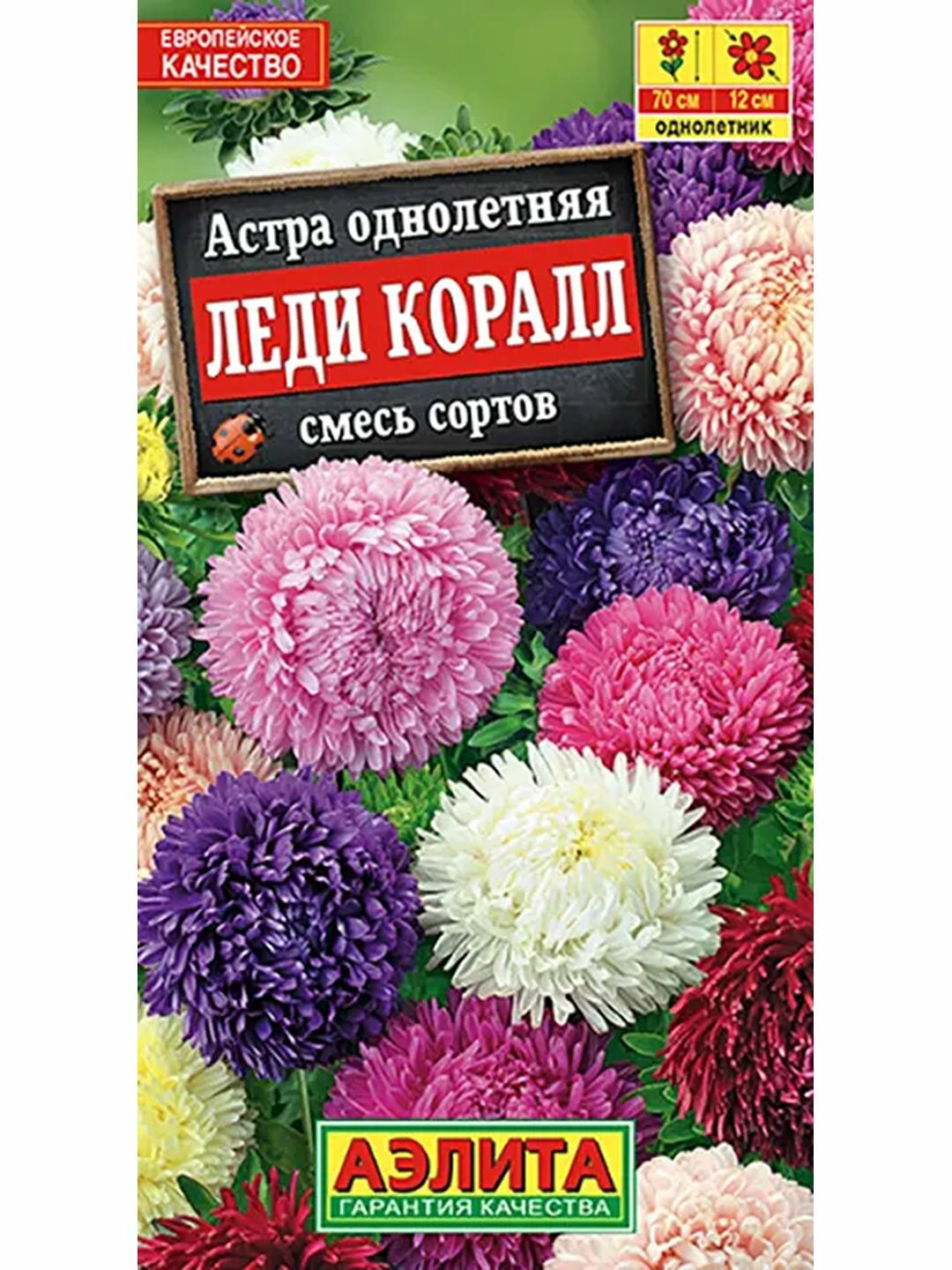 Семена Астра Леди Коралл формула микс однолетник Аэлита 1 пачка - 0.05г семян