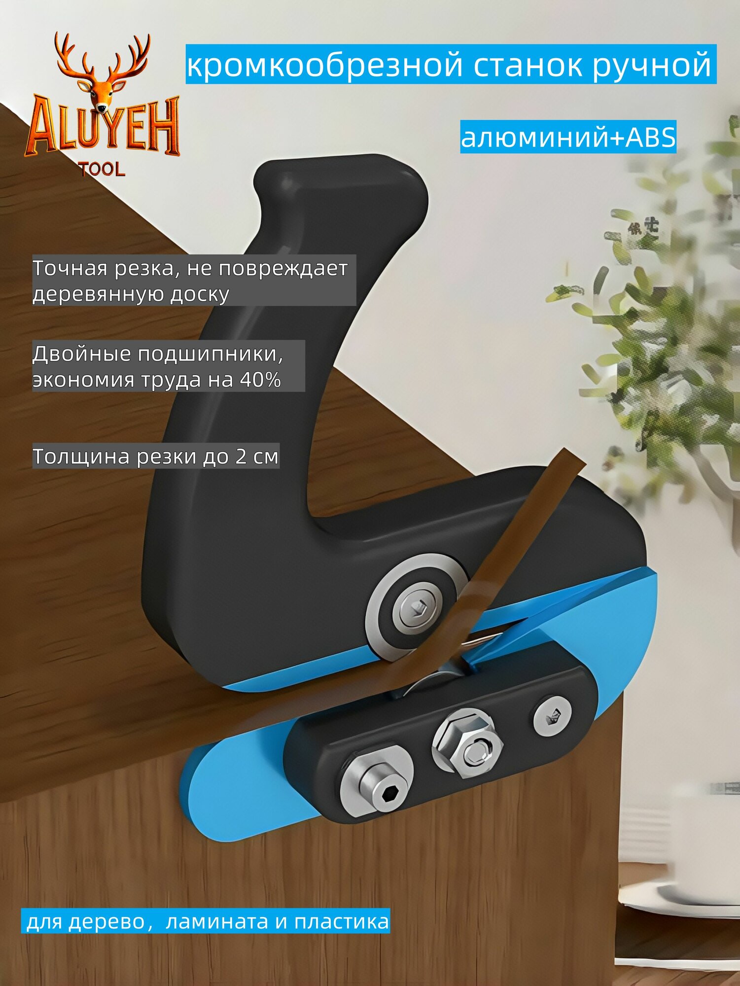 Резак кромки двойной подшипник глубина 160мм длина лезвия 28мм