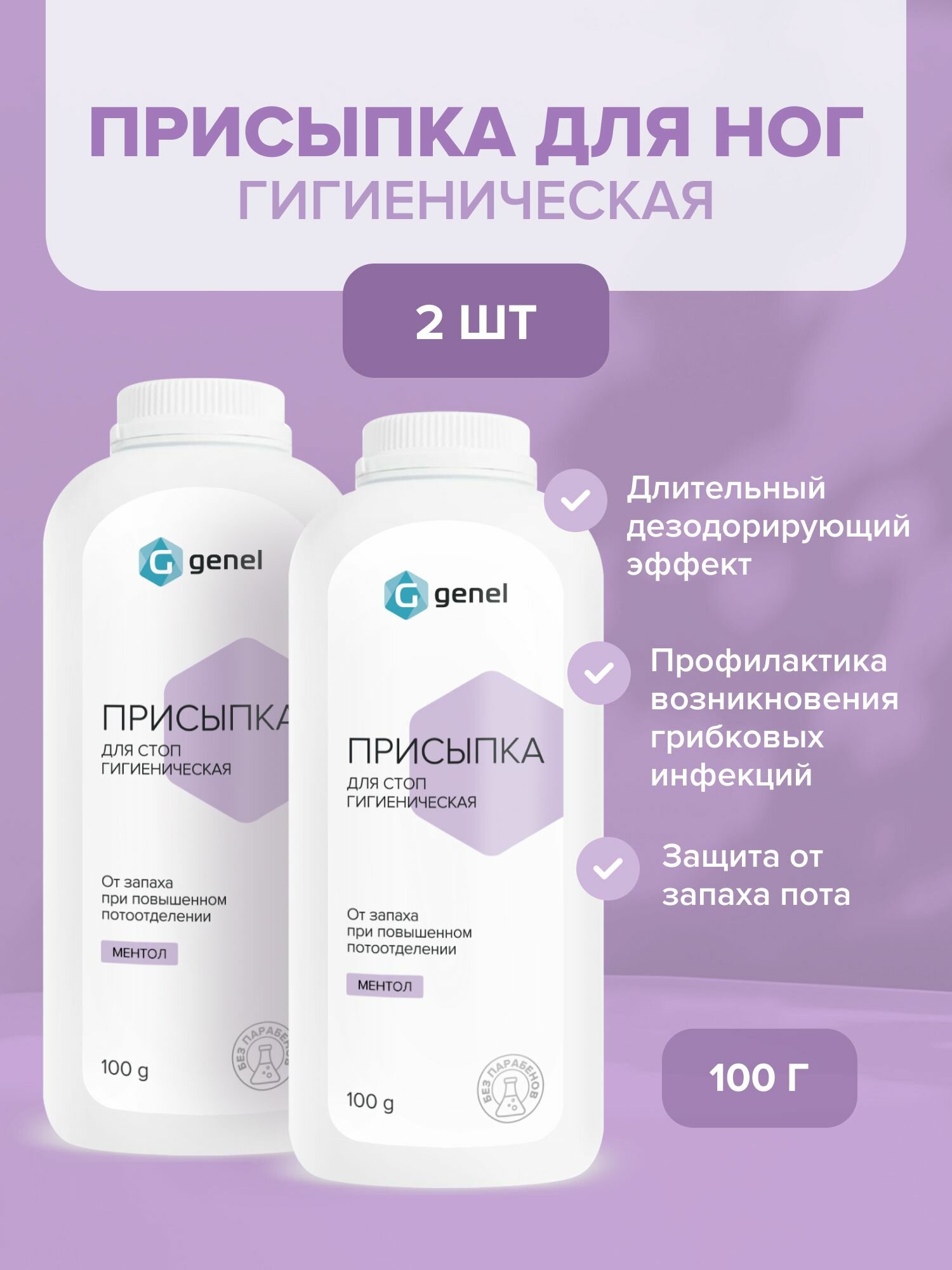 Тальк для ног дезодорант от пота и запаха с ментолом