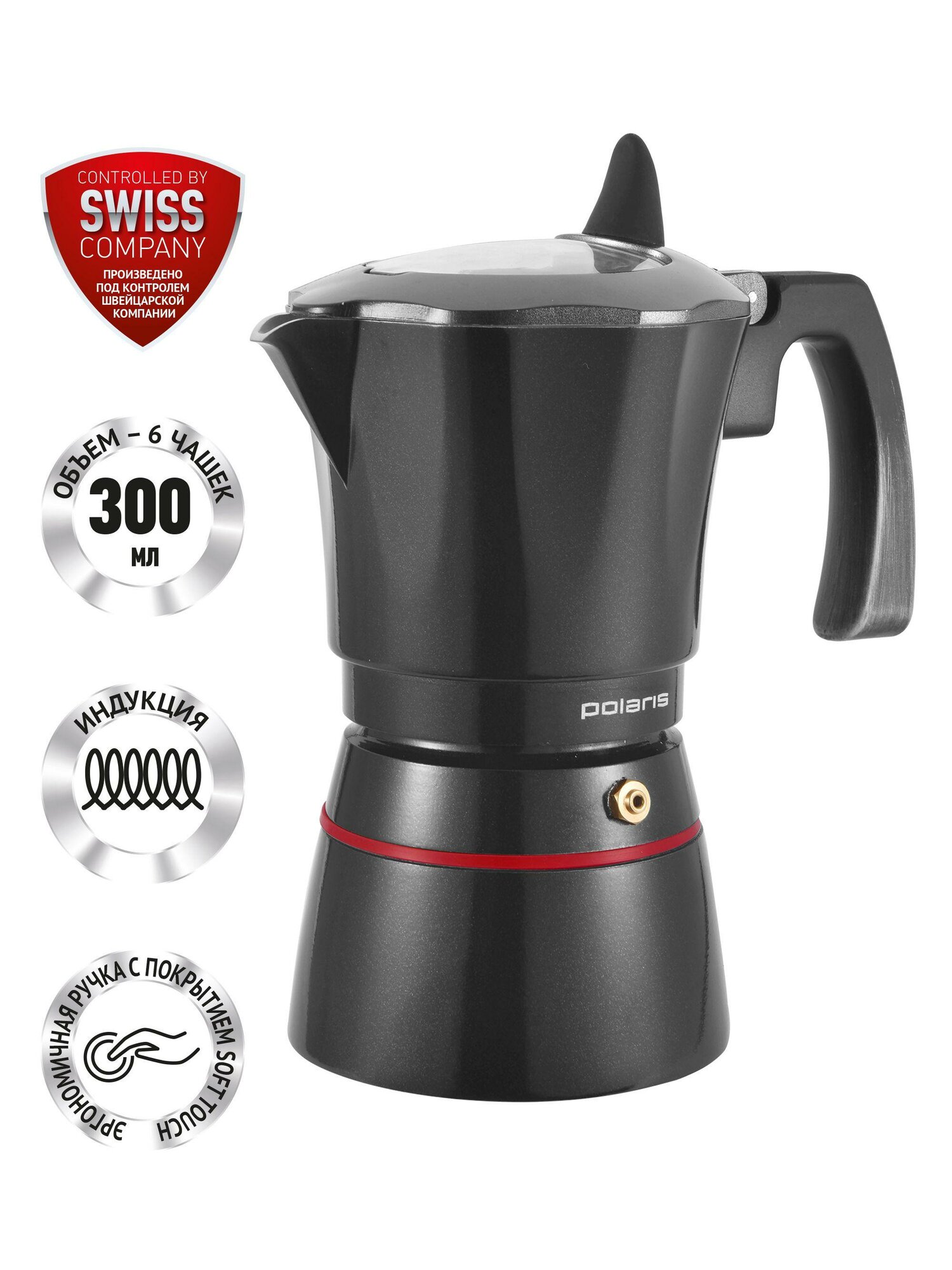 Кофеварка гейзерная Polaris PRO collection-6C для газовых и индукционных плит / Кофейник 300 мл черный