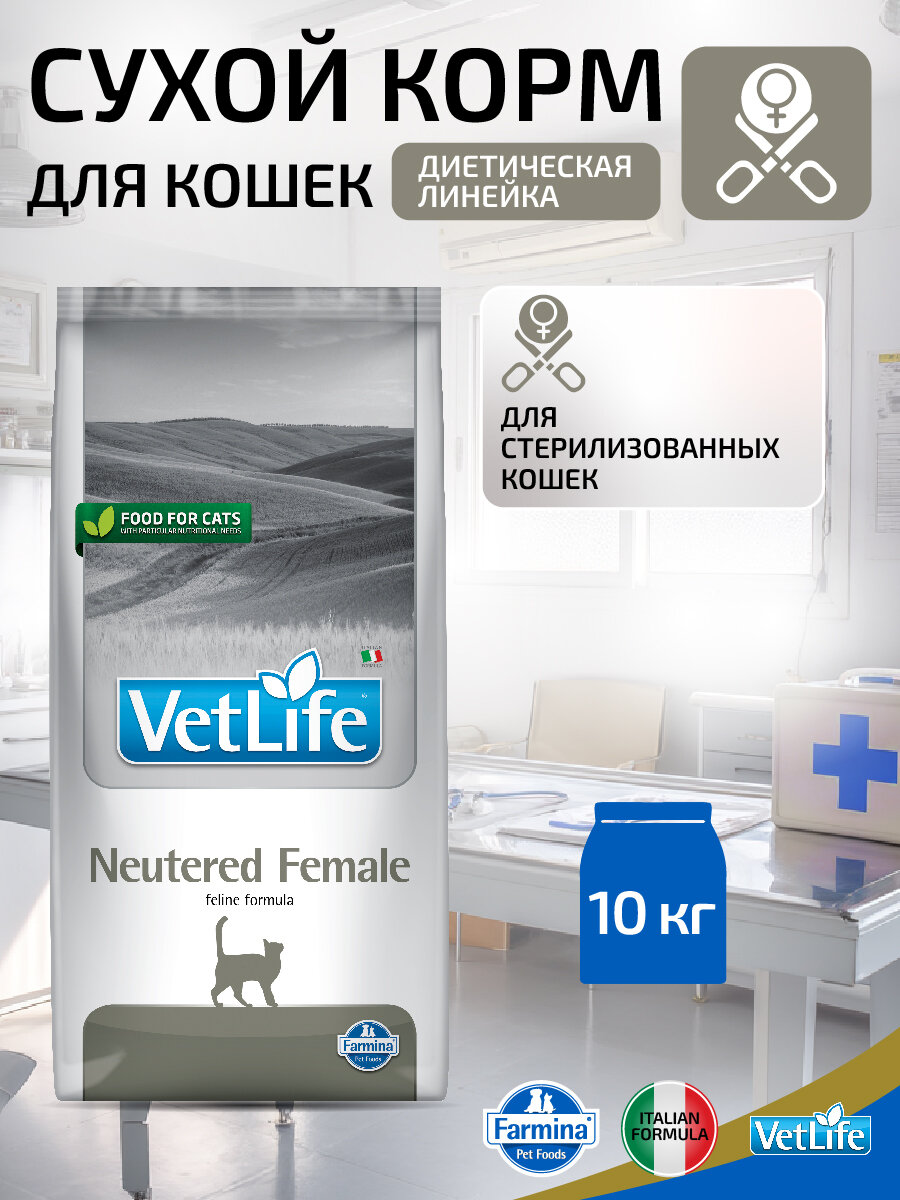 Сухой диетический корм для стерилизованных кошек Farmina Vet Life Nutered Female, 10 кг