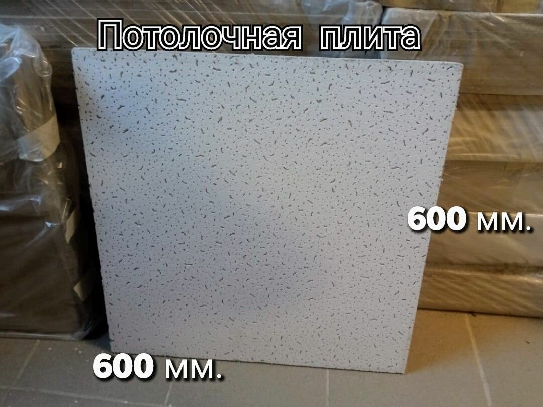 Плита потолочная