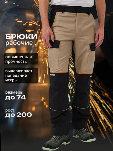 Изображение товара Спецодежда мужская, брюки рабочие мужские, бежевые, размер 48-50, рост 170-176