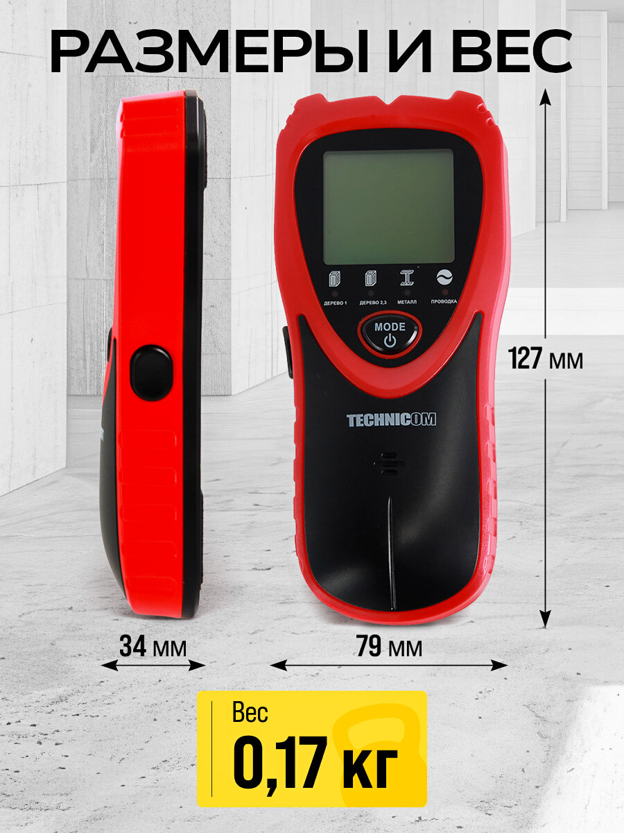 Электронный детектор дерева, металла и электропроводки TECHNICOM TC-ED101MW, 1х9В, 25-60мм глубина обнаружения — фото 1
