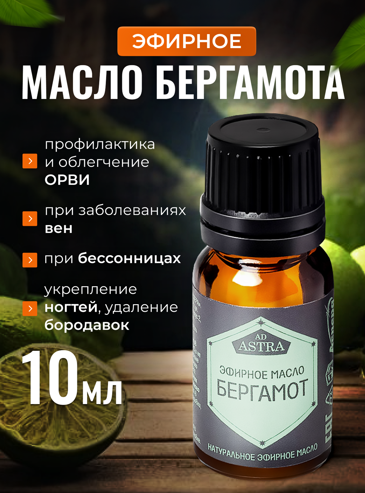 Эфирное масло Аспера 