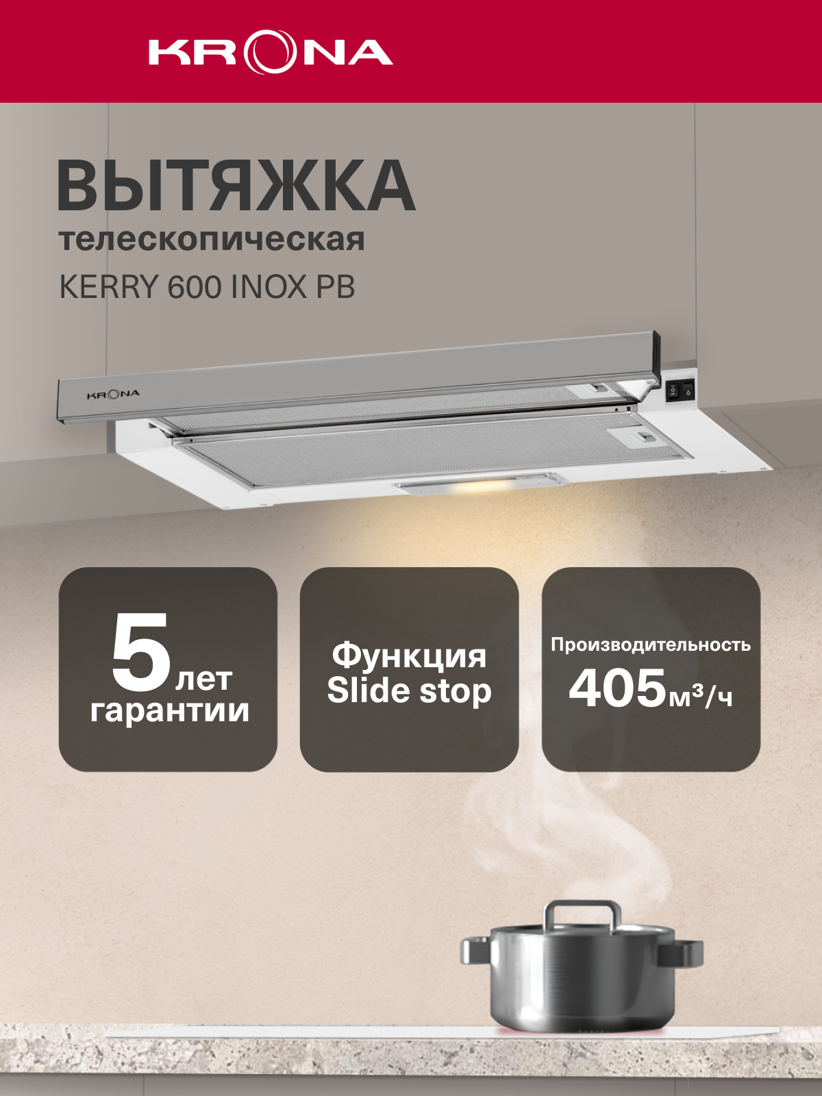 Вытяжка кухонная 60 см встраиваемая KRONA KERRY 600 INOX PB