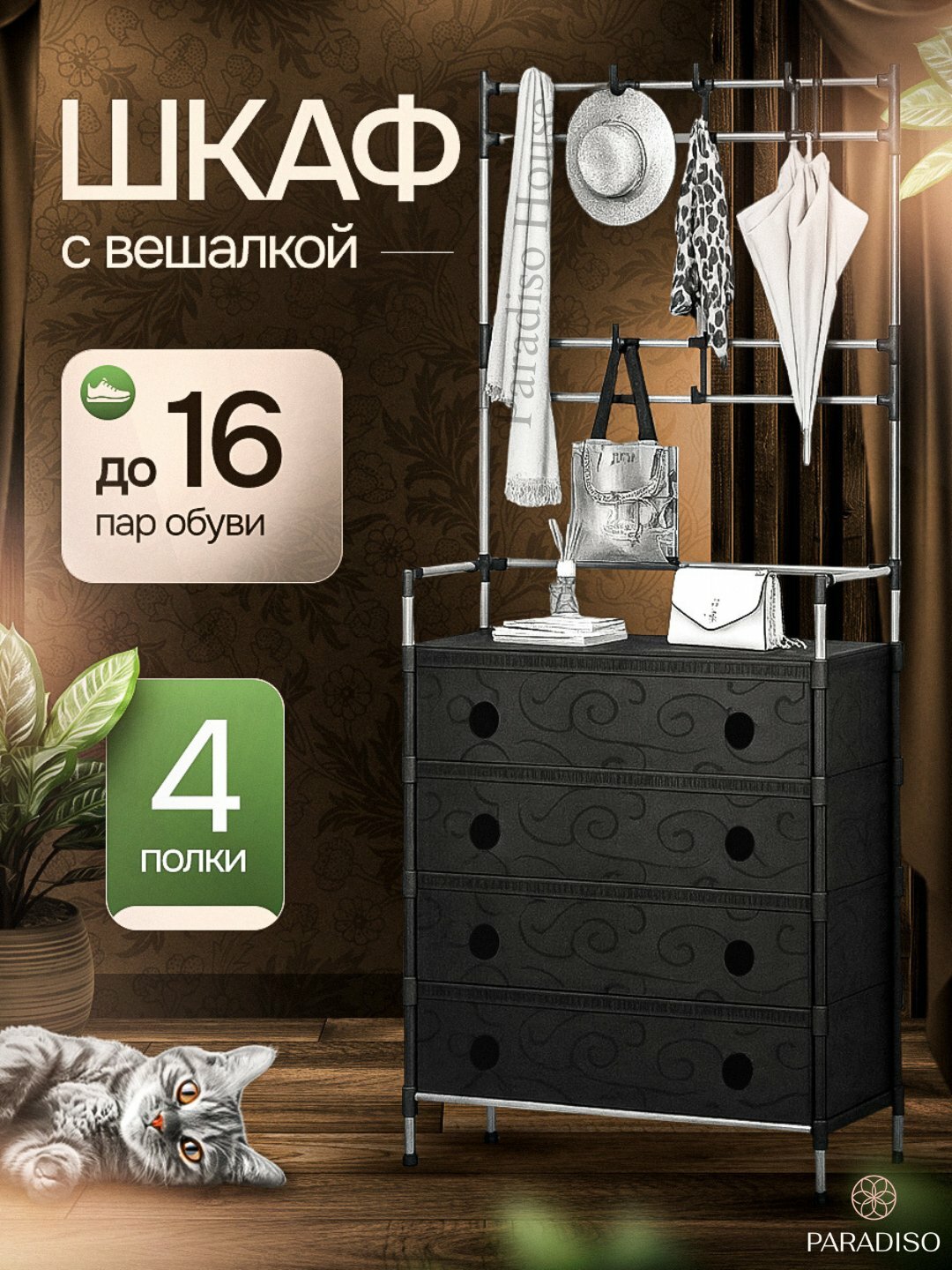 Многофункциональная этажерка 3-в-1: вешалка для одежды, шкаф для обув, обувница, полка